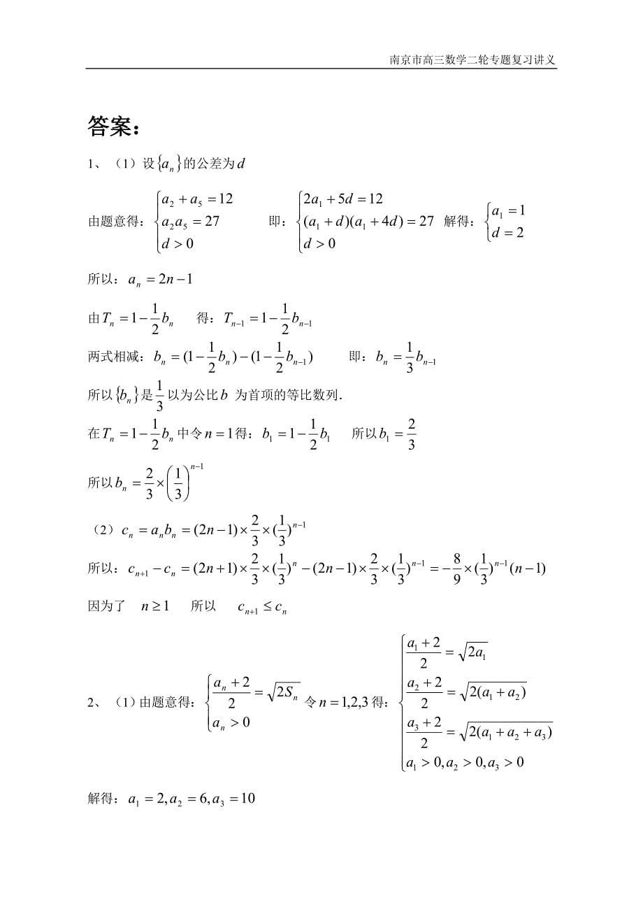 南京高三数学第二轮电子化讲义函数数列.doc_第5页