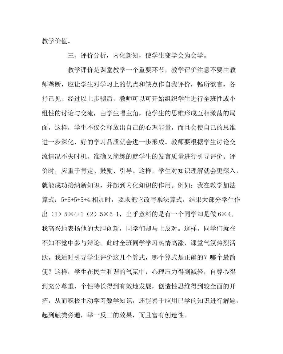 数学（心得）之在小学数学课堂教学中如何培养学生的自主学习能力_第3页