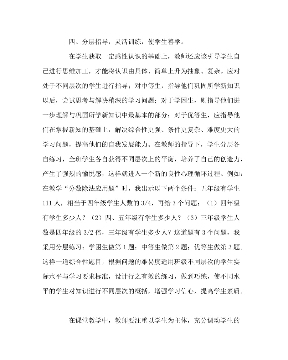 数学（心得）之在小学数学课堂教学中如何培养学生的自主学习能力_第4页