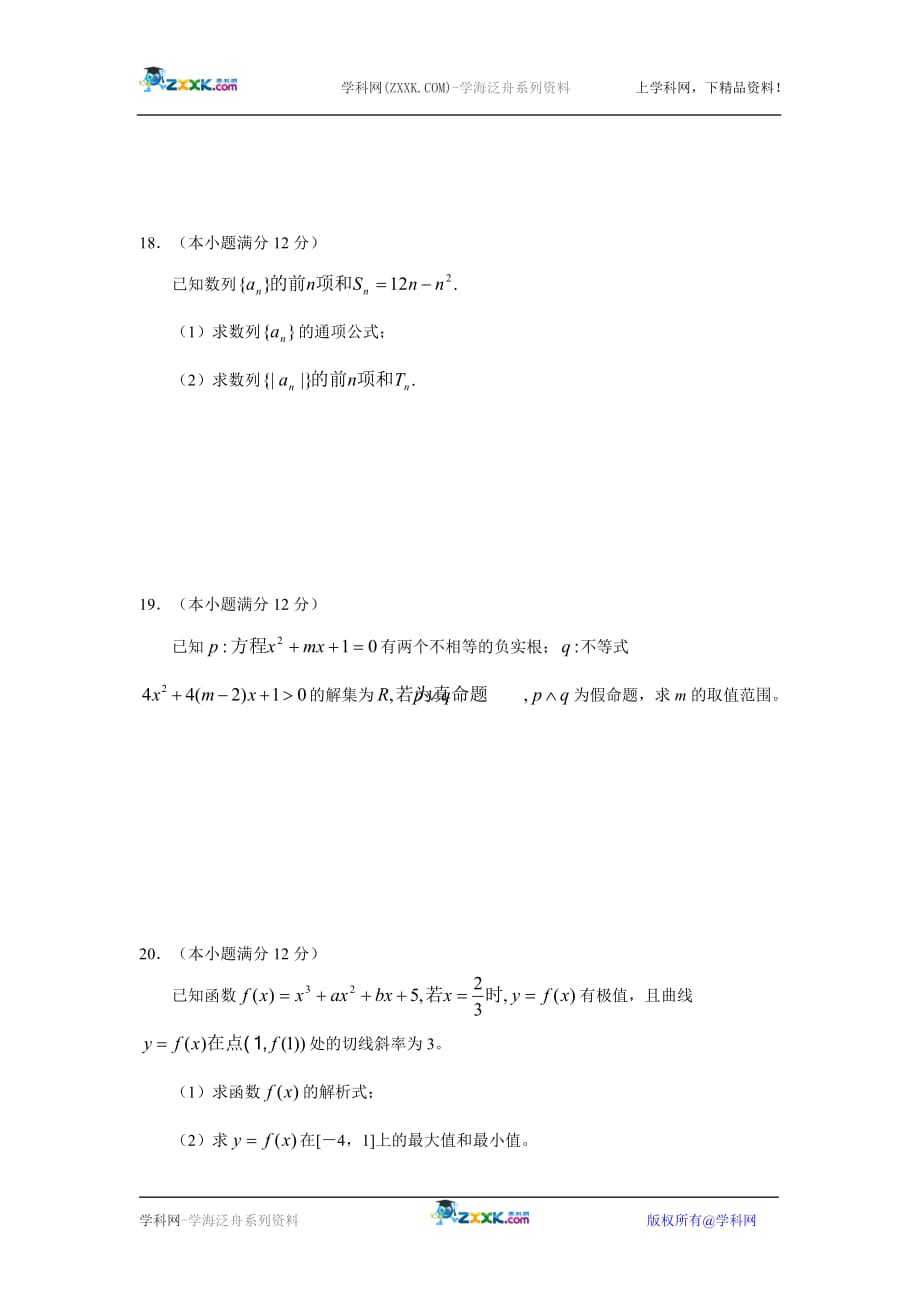 山东济宁三中高三月考考试数学文.doc_第4页