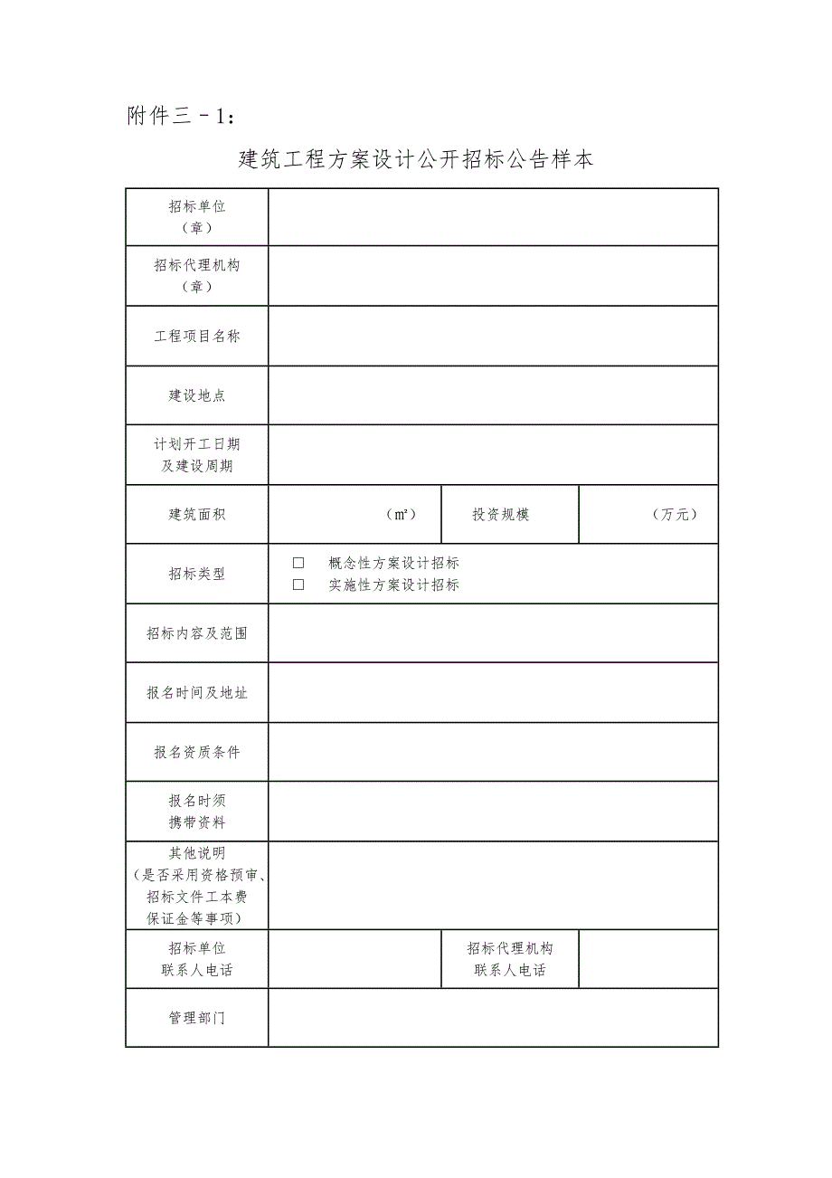 建筑工程设计方案设计招标项目设计方案_第3页