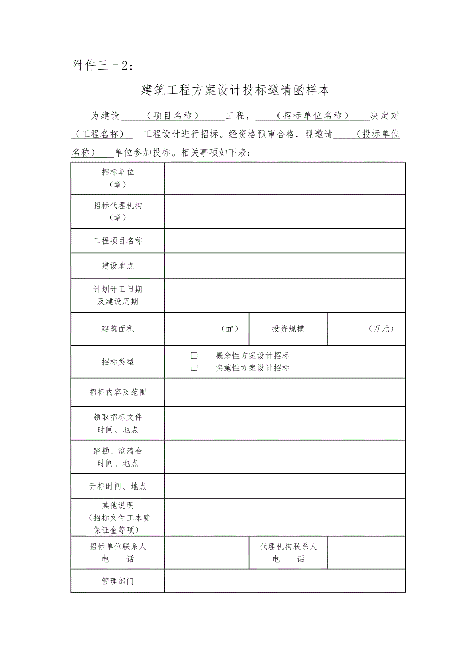 建筑工程设计方案设计招标项目设计方案_第4页