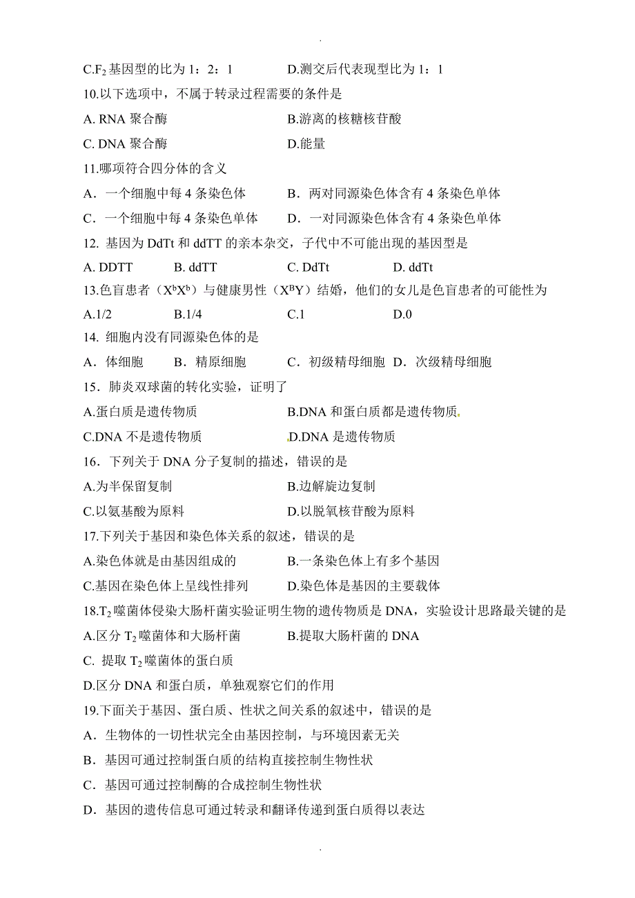 福建省高二上学期期中考试生物(文)试题(有答案)_第2页