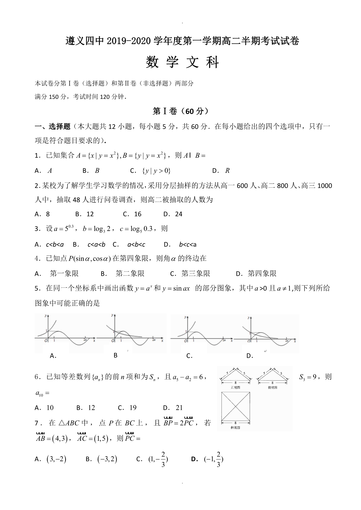 贵州省遵义高二数学上册期中考试题2_第1页