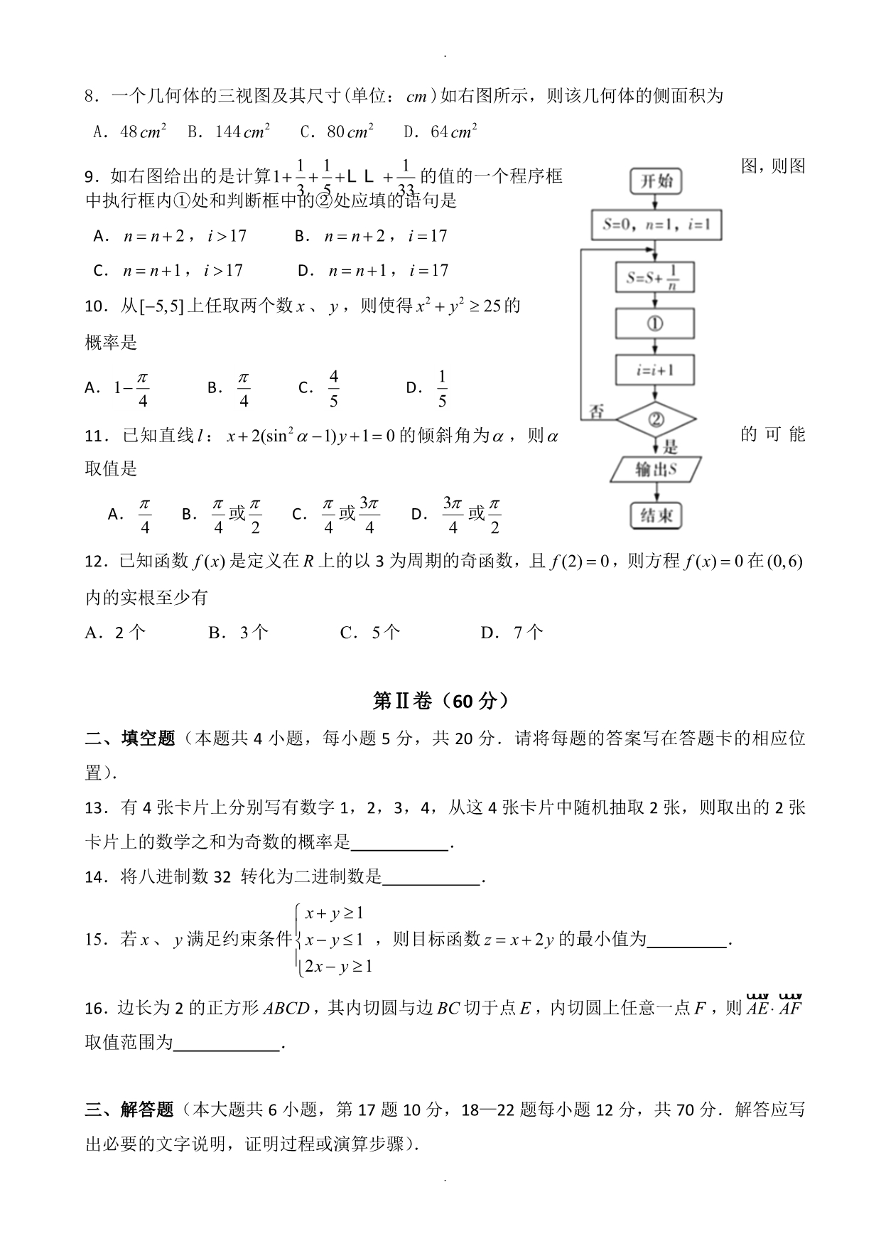 贵州省遵义高二数学上册期中考试题2_第2页