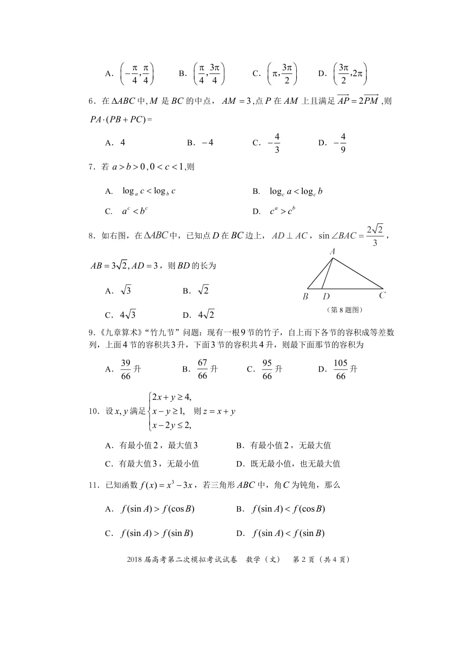 湖南永州祁阳高三数学上学期第二次模拟考试文PDF .pdf_第2页