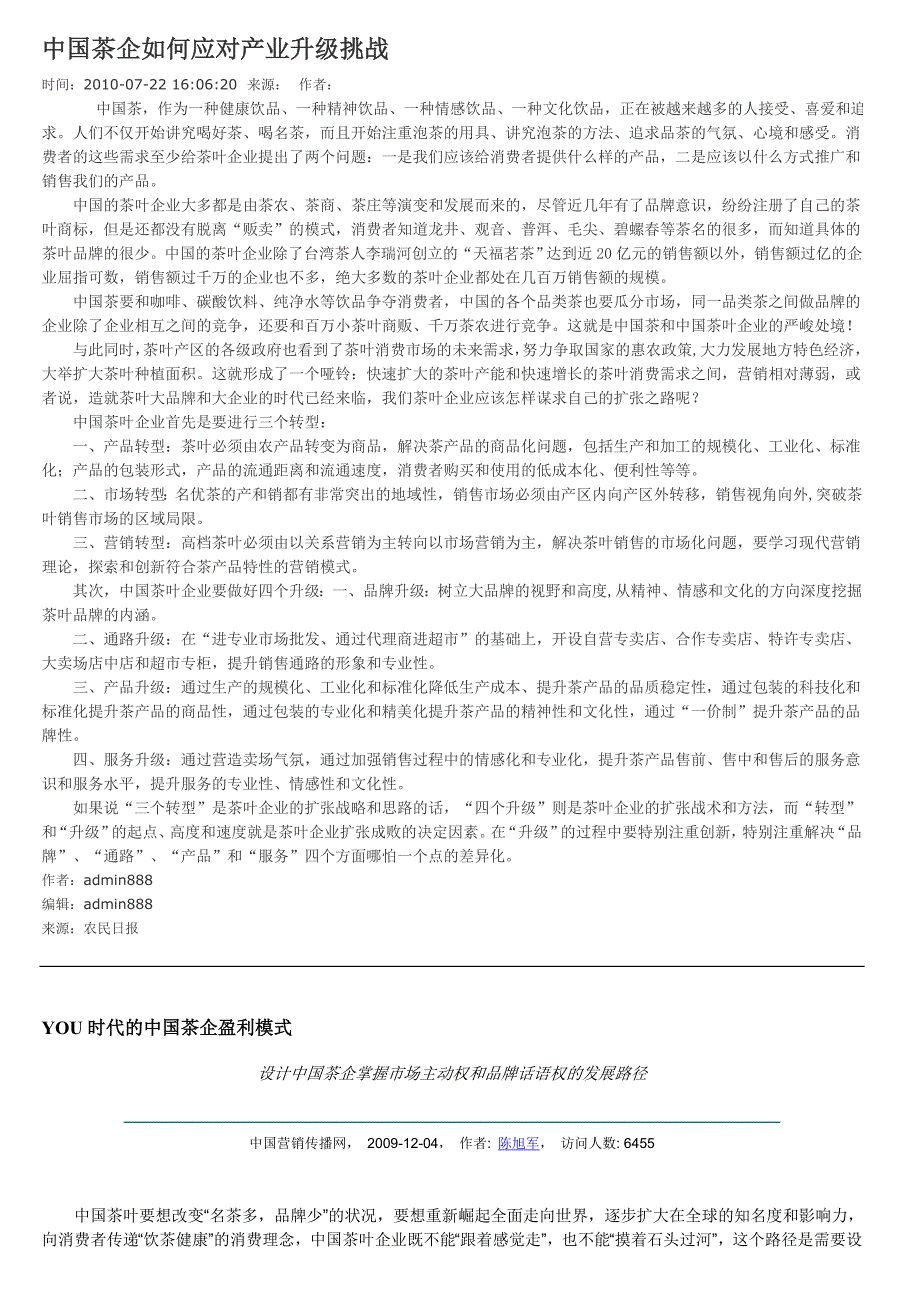 （营销技巧）立顿YOU时代中国茶企如何营销转型进军国际市场(我整理的)_第1页