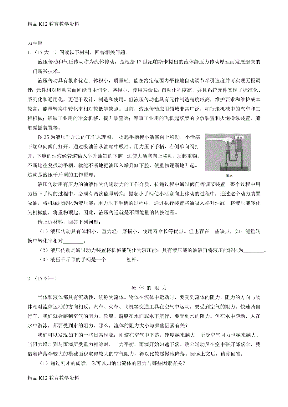 【配套K12】[学习]北京市各区2017年中考物理一模试卷分类汇编-5科普阅读题_第2页