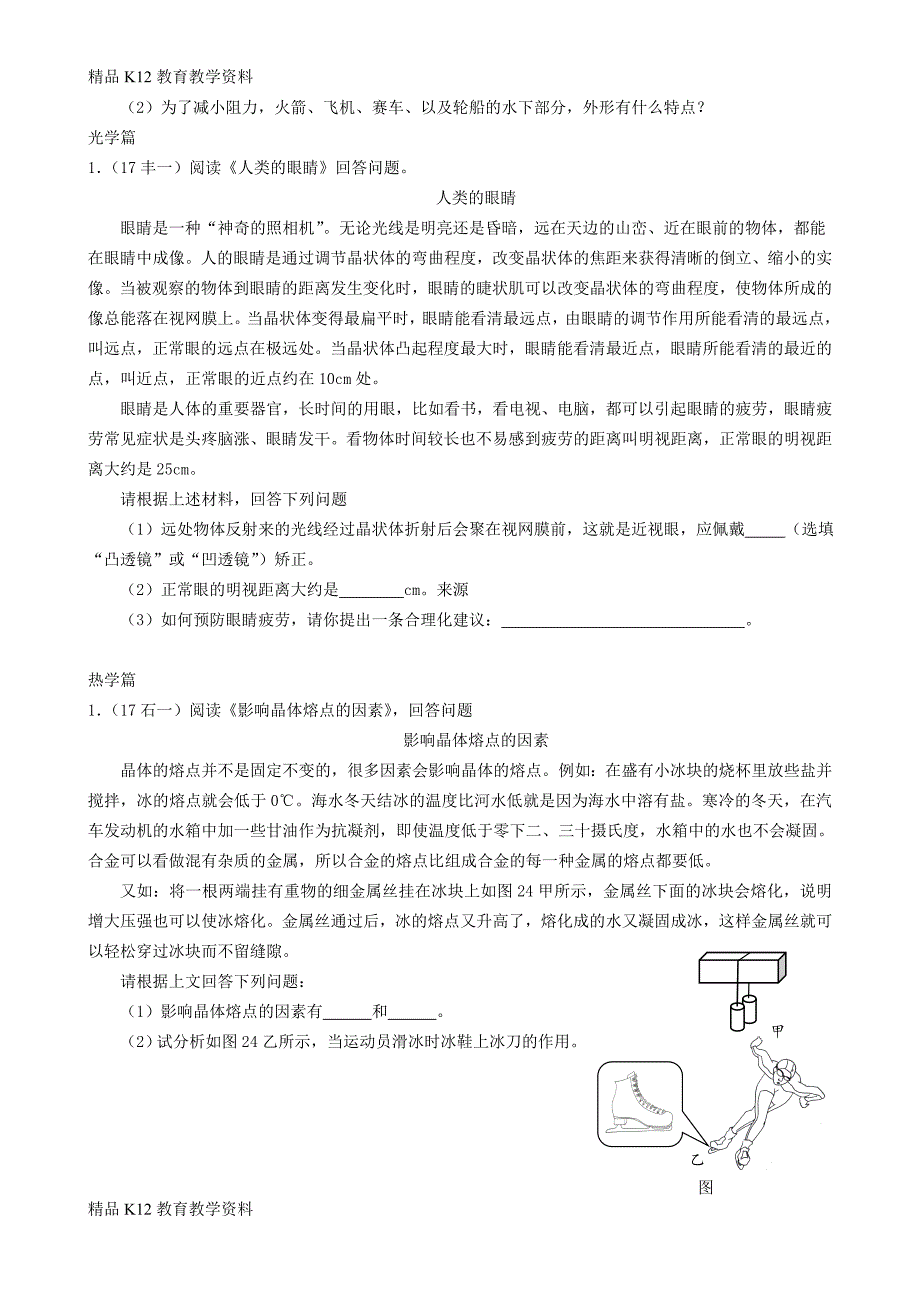 【配套K12】[学习]北京市各区2017年中考物理一模试卷分类汇编-5科普阅读题_第3页