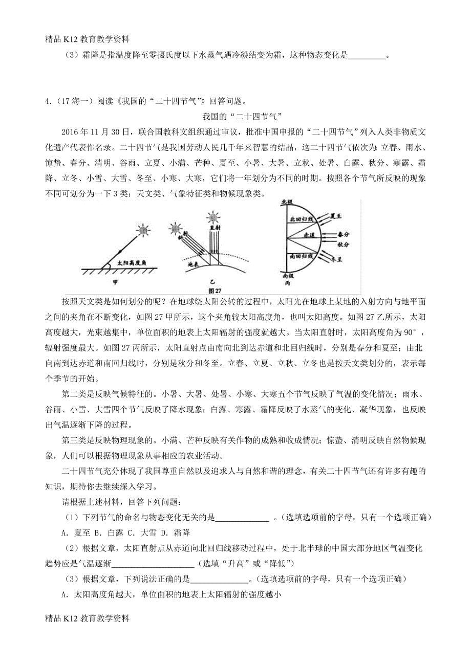 【配套K12】[学习]北京市各区2017年中考物理一模试卷分类汇编-5科普阅读题_第5页