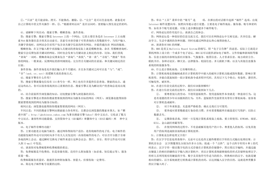 （信息技术）初中信息技术基础知_第3页