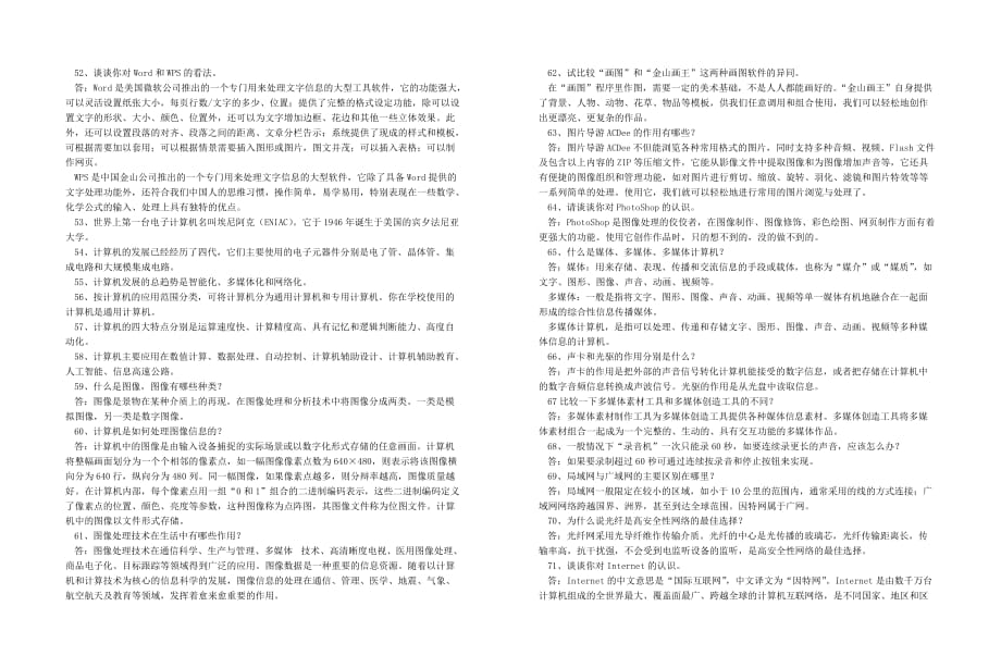 （信息技术）初中信息技术基础知_第4页