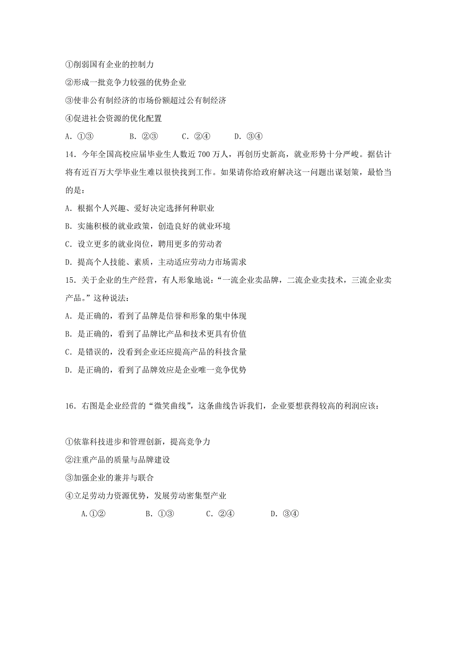 吉林省长春市田家炳实验中学2019_2020学年高一政治上学期末考试题_第4页