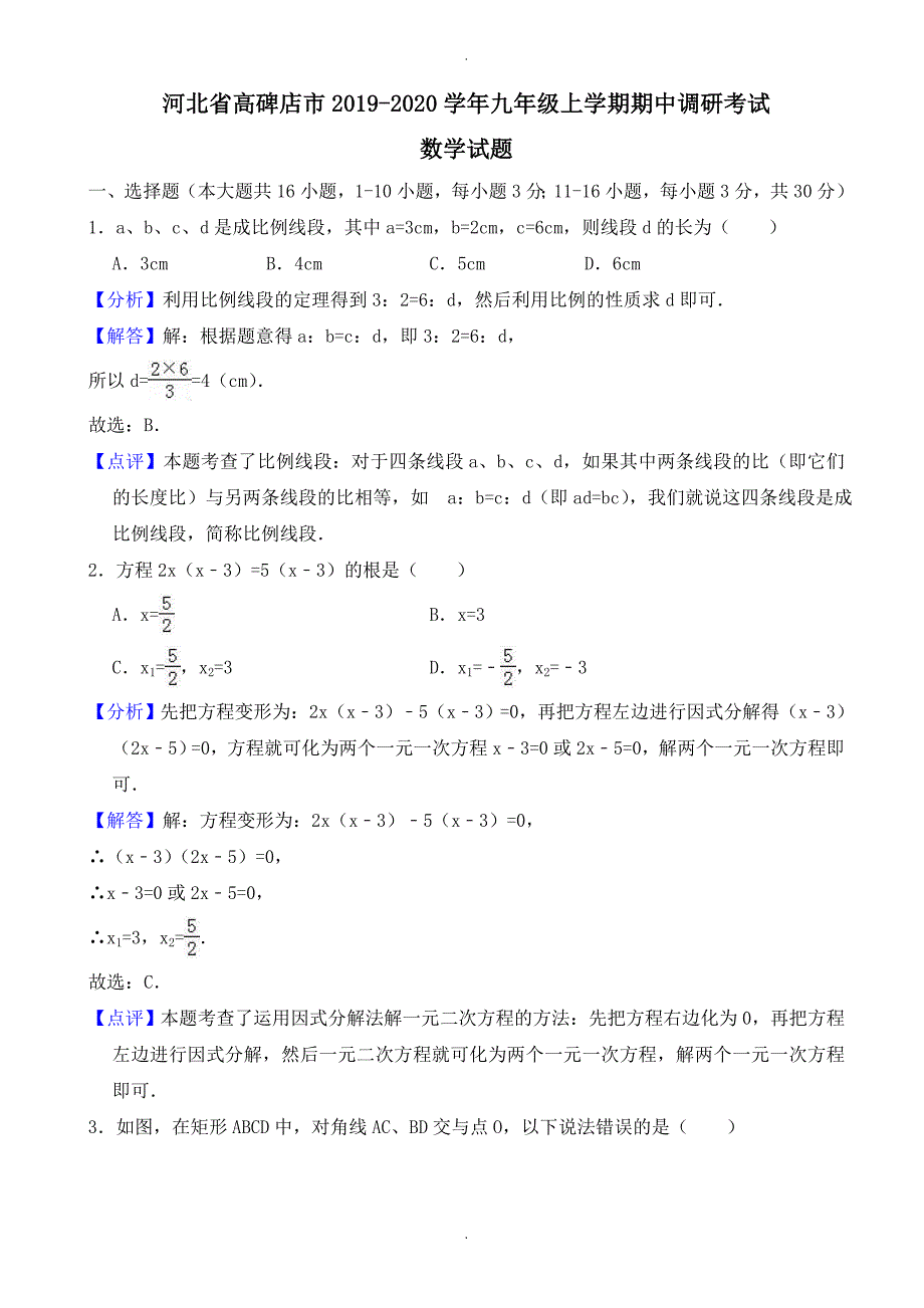 高碑店市九年级上期中调研考试数学试题((有答案))_第1页