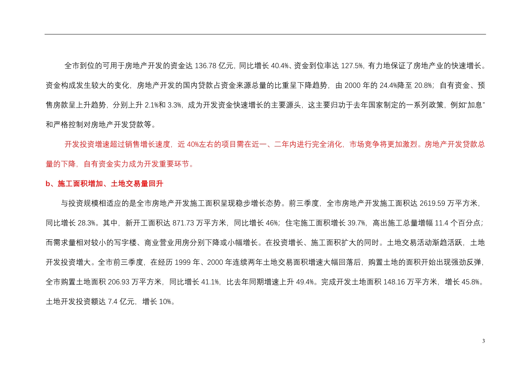 （营销报告）重庆丽源岛尾盘营销执行报告_第4页