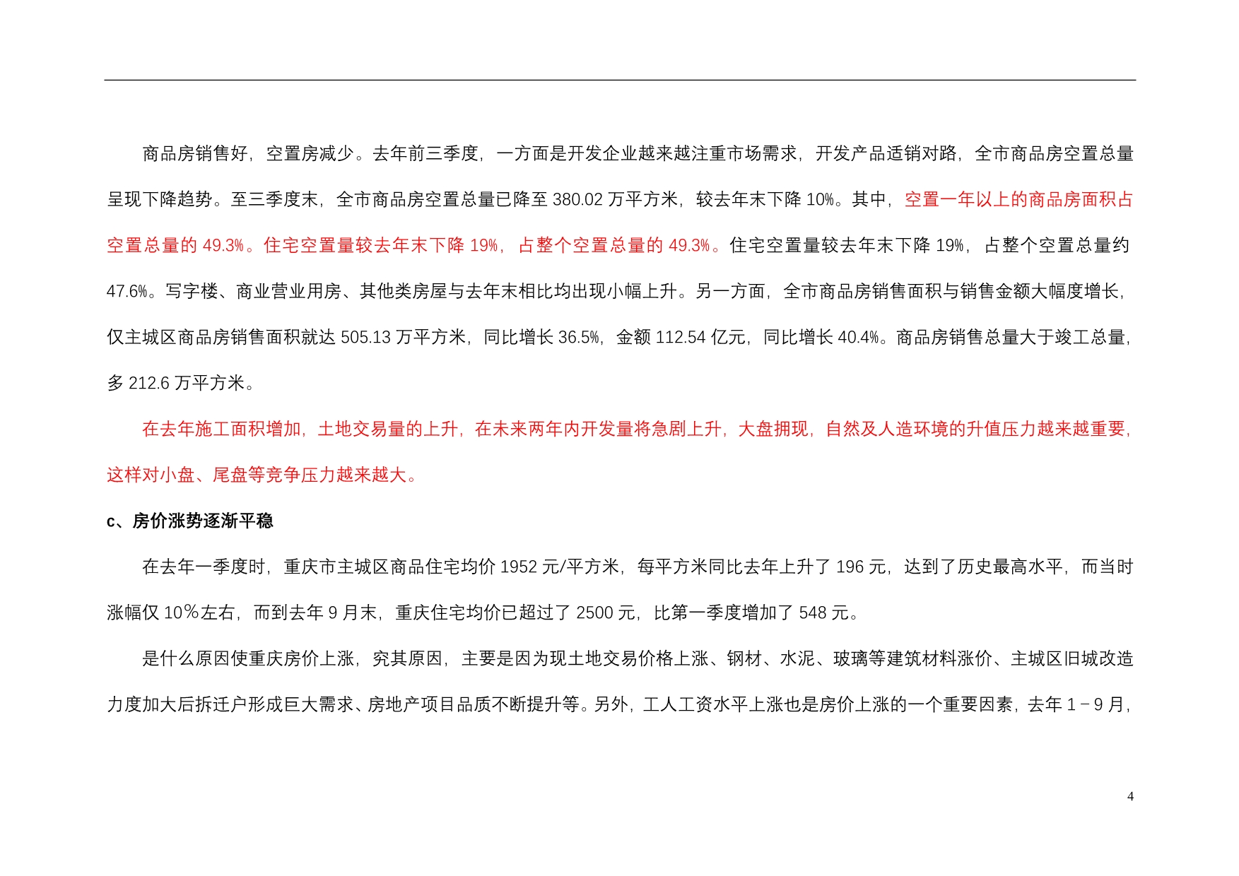 （营销报告）重庆丽源岛尾盘营销执行报告_第5页