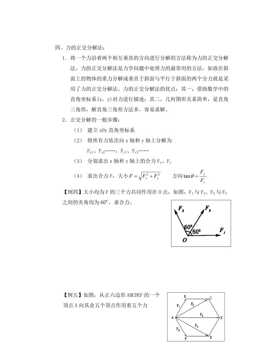 高中物理 2.6《力的分解》学案7 教科版必修1（通用）_第5页