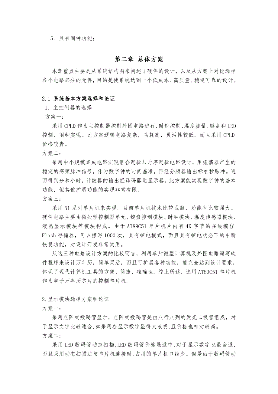 基于AT89C51电子万年历的设计与仿真设计方案_第2页