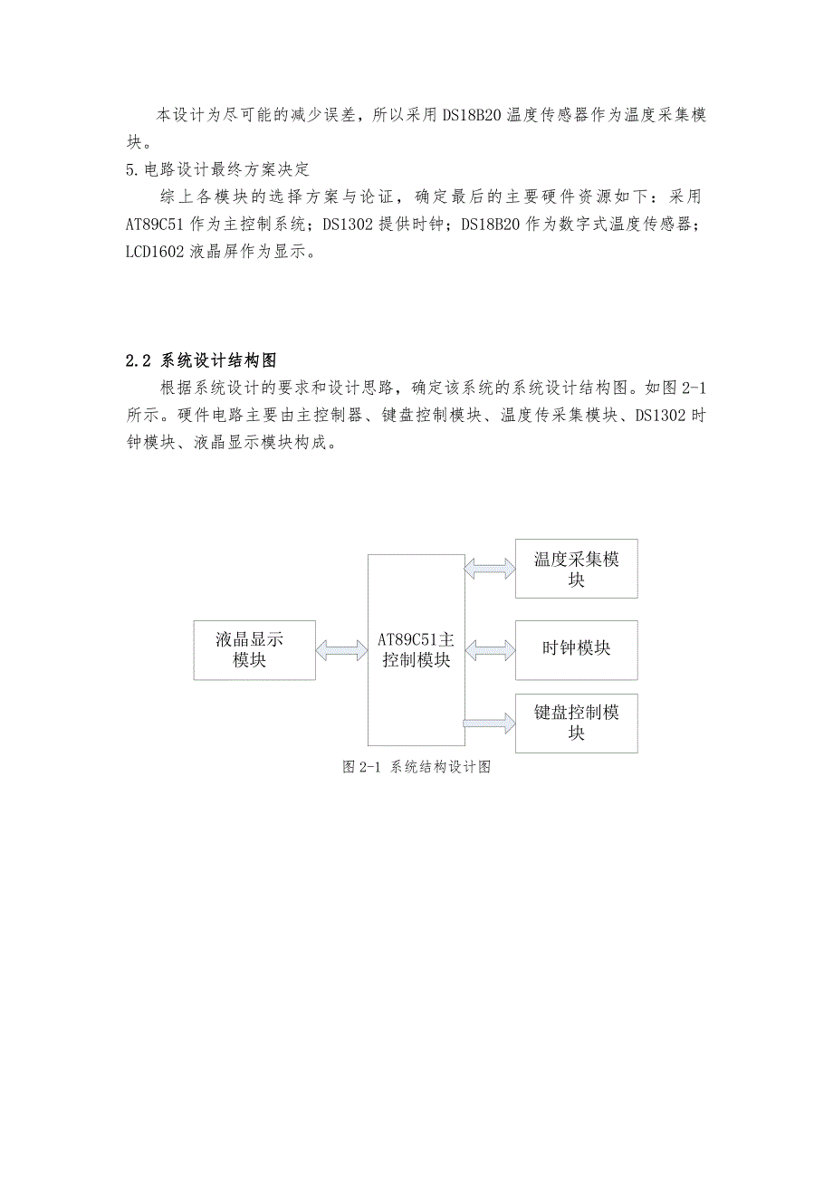 基于AT89C51电子万年历的设计与仿真设计方案_第4页