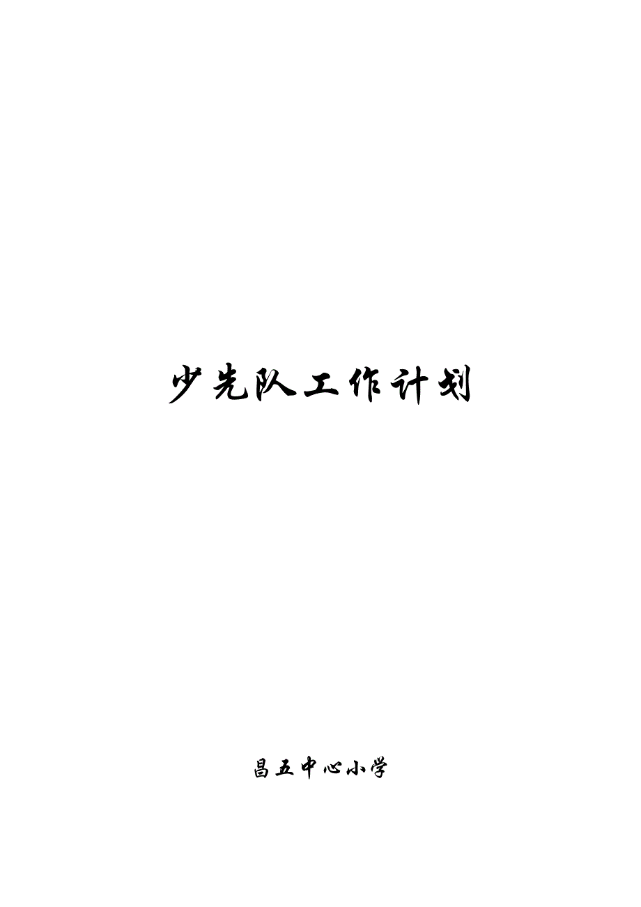 （团队建设）团队自身建设_第3页