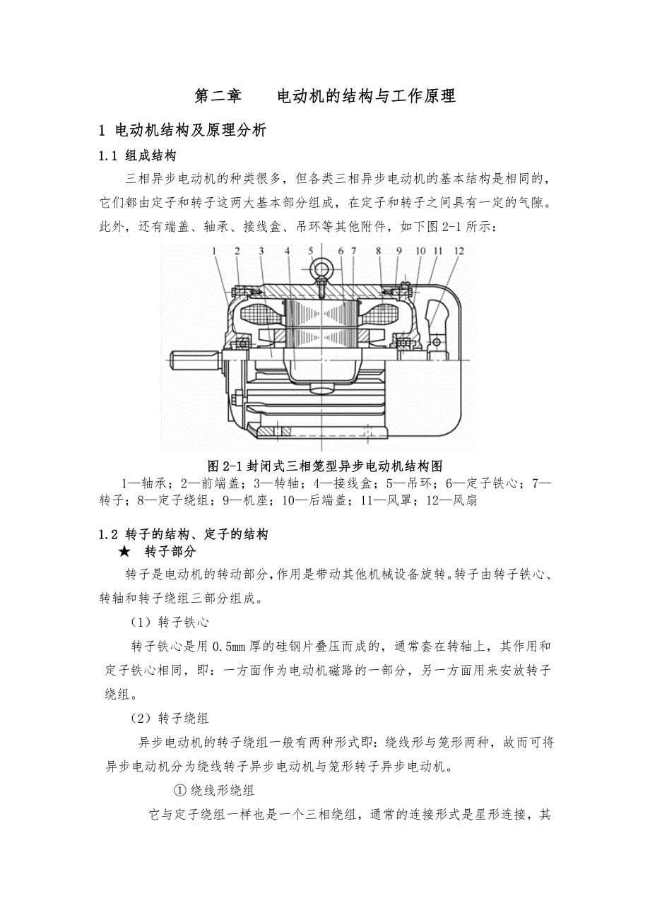 电动机断条故障理论分析与研究毕业论文_第5页