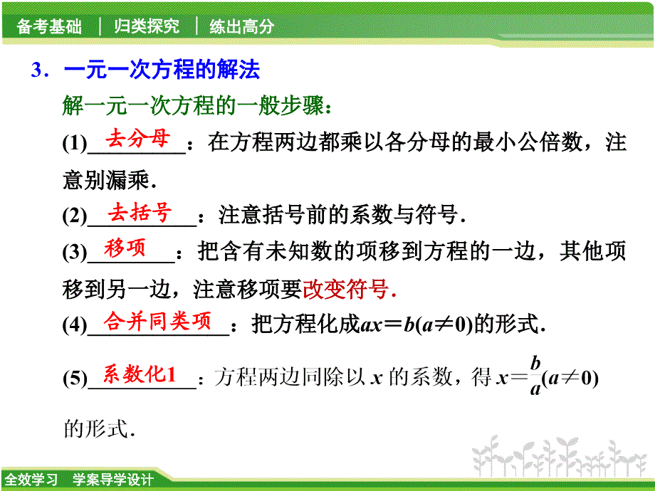 中考复习 一元一次方程_第4页