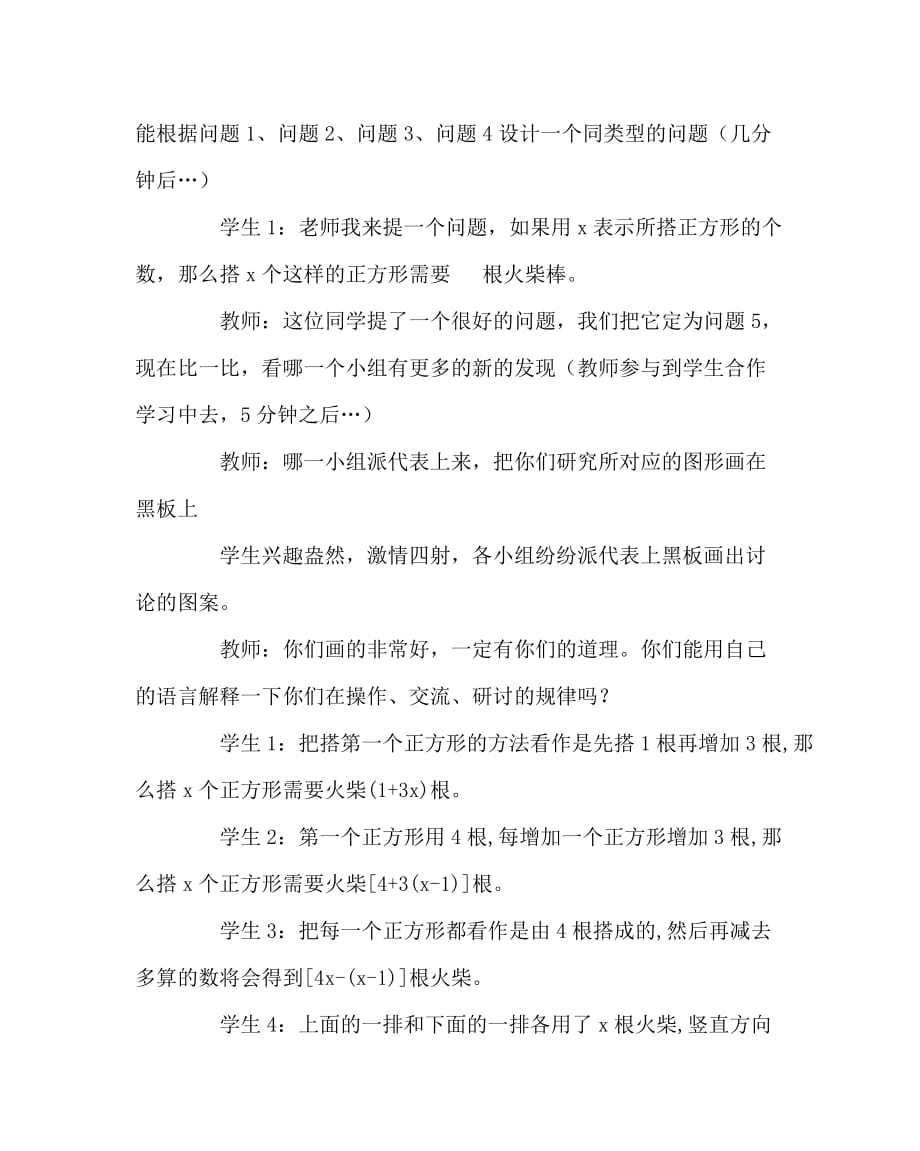 数学（心得）之探究性活动课堂实录点评_第4页