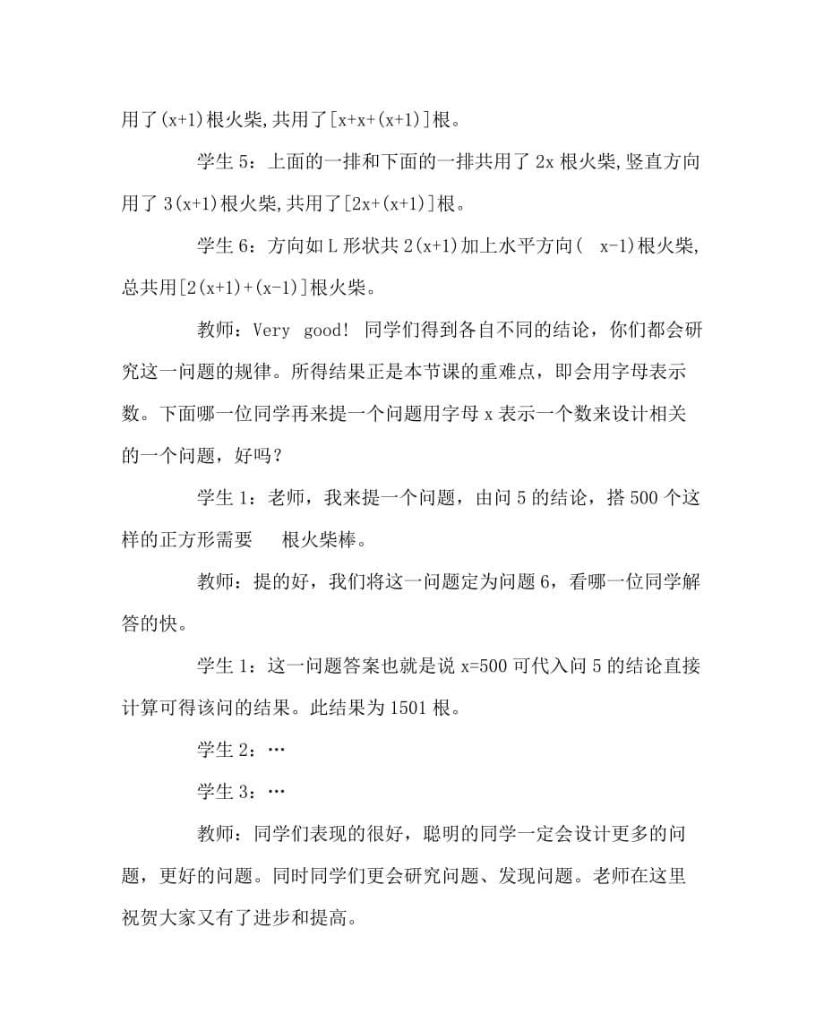 数学（心得）之探究性活动课堂实录点评_第5页