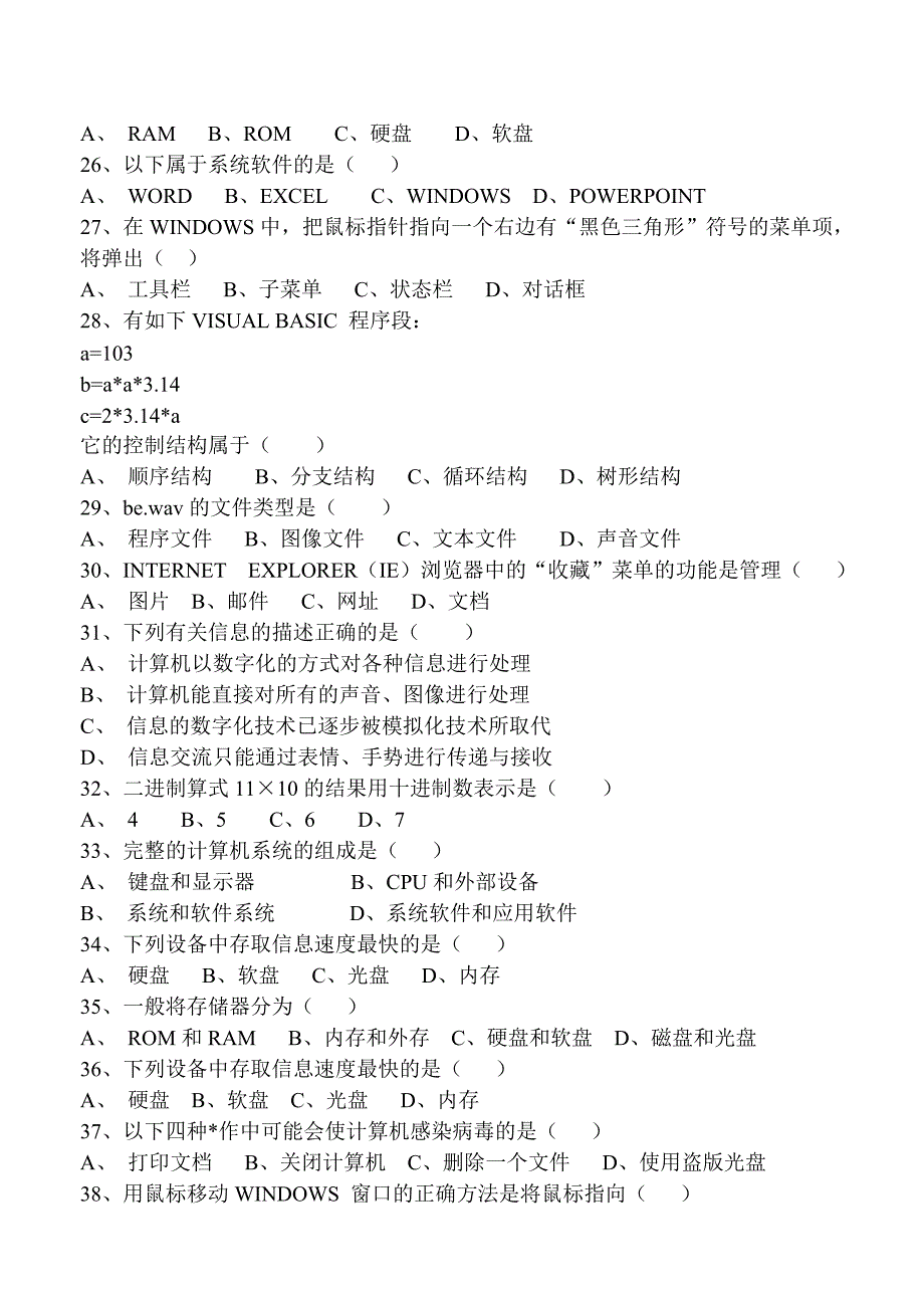 （信息技术）信息技术模拟题(四)_第3页