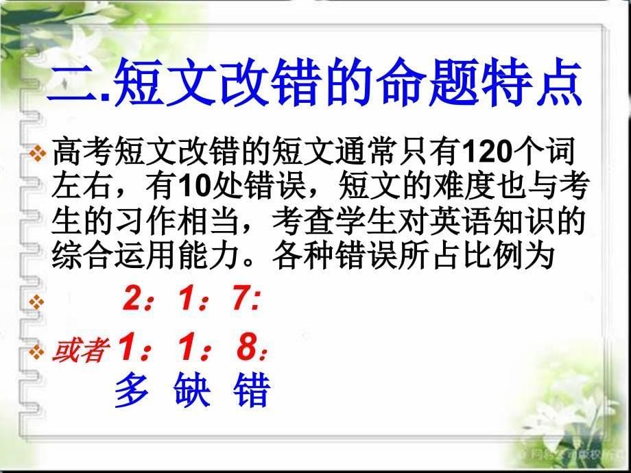 高考英语短文改错技巧讲解课件（共34张PPT）_第5页