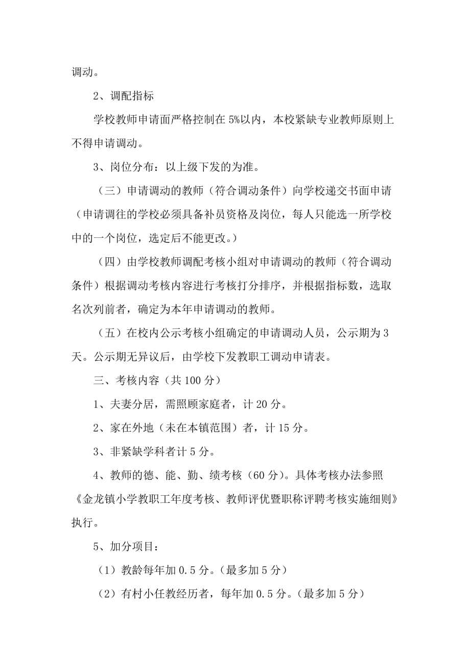 金龙镇小学教师调配_第2页