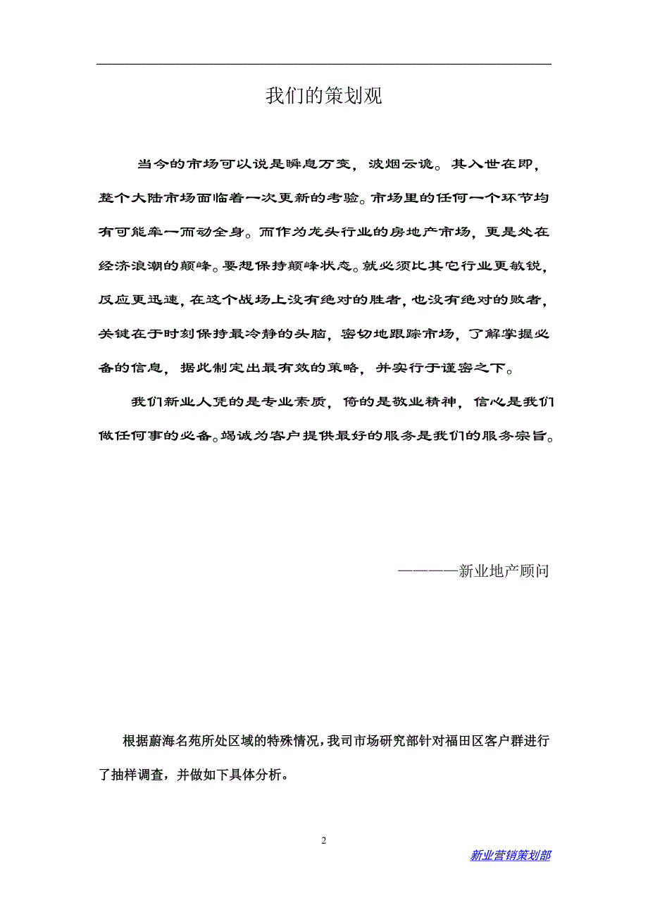 （营销策划）房地产蔚海名苑营销策划案_第2页