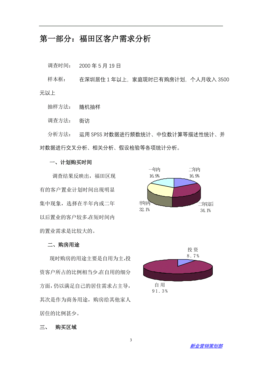 （营销策划）房地产蔚海名苑营销策划案_第3页