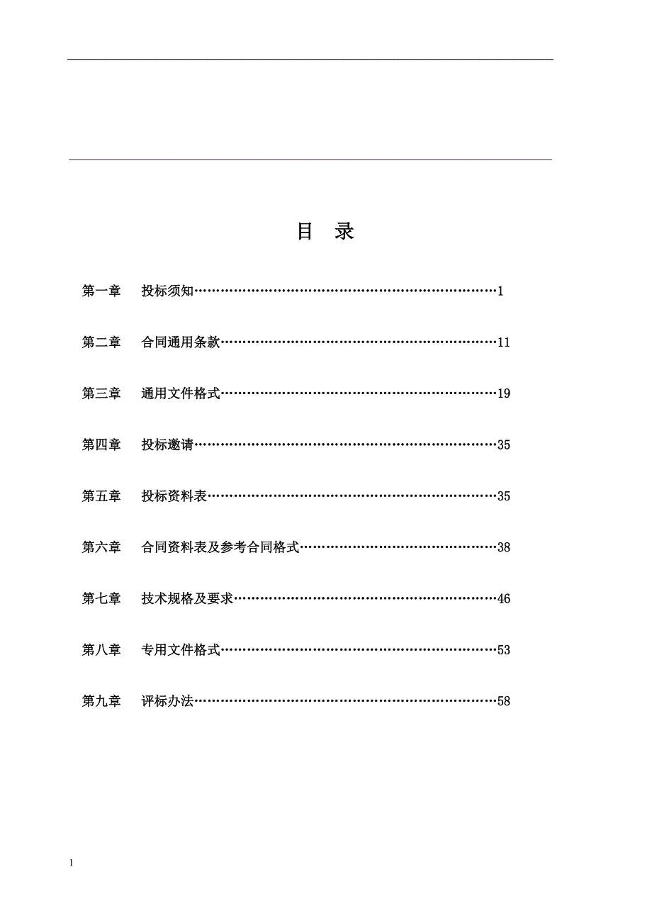 电梯采购及安装(招标文件)教学案例_第2页