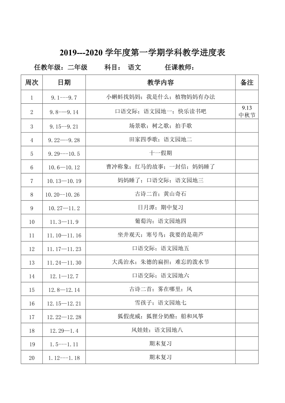 部编版二年级上册语文教学计划（含进度表）_第3页