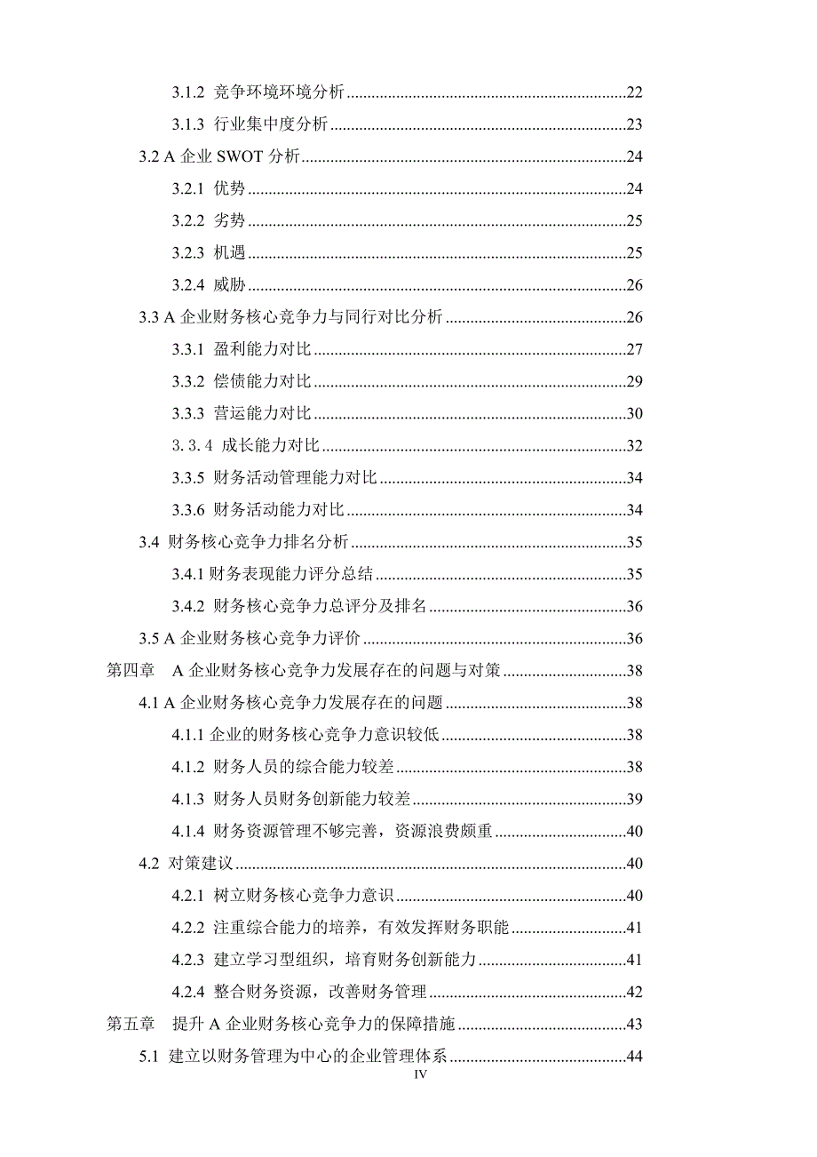 A企业财务核心竞争力的评价分析（详细）._第4页