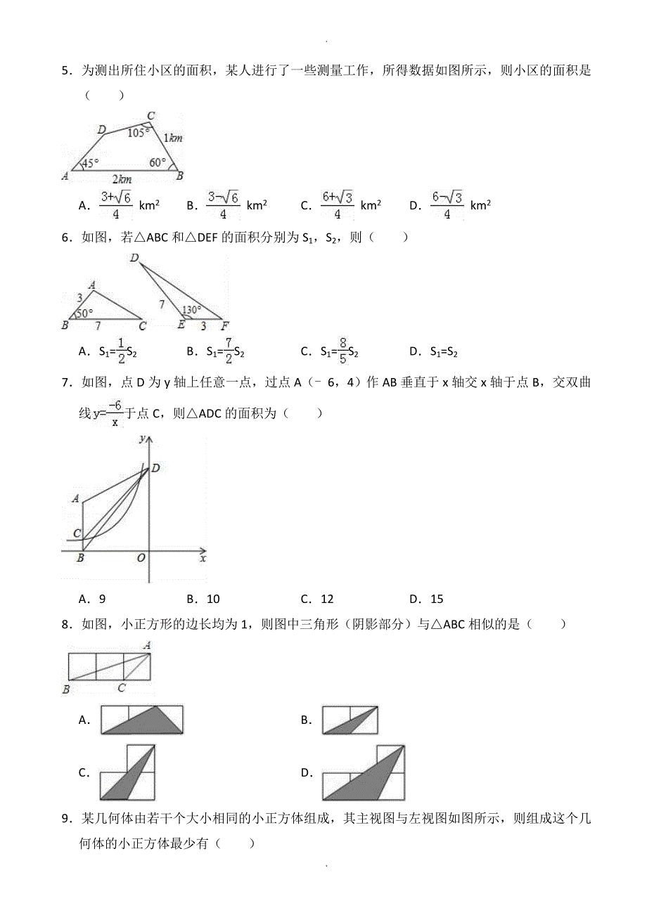 齐齐哈尔市讷河九年级上期中数学模拟试卷有答案_第2页