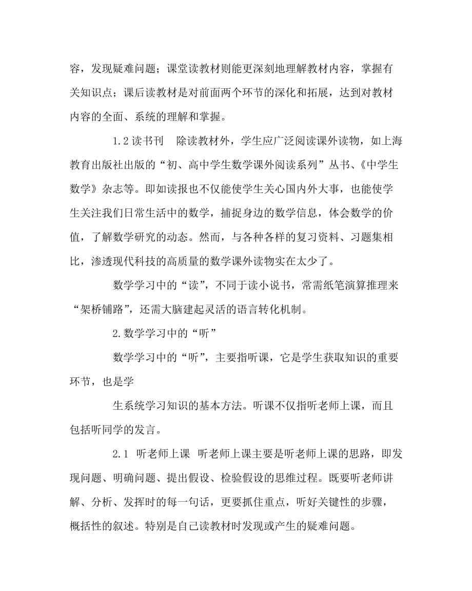 数学（心得）之数学学习中的“读、听、讲、写、用”_第2页