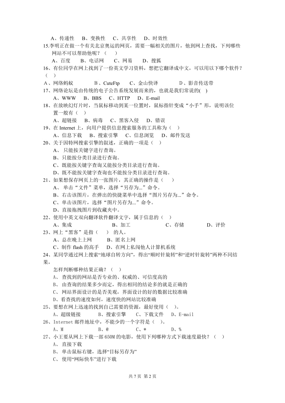 （信息技术）信息技术基础模块模拟题一_第2页