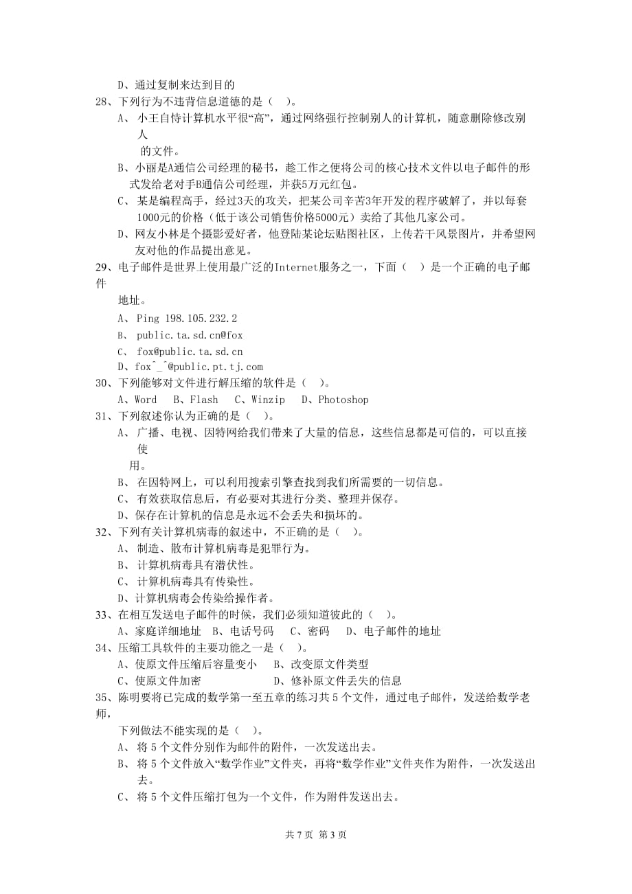 （信息技术）信息技术基础模块模拟题一_第3页