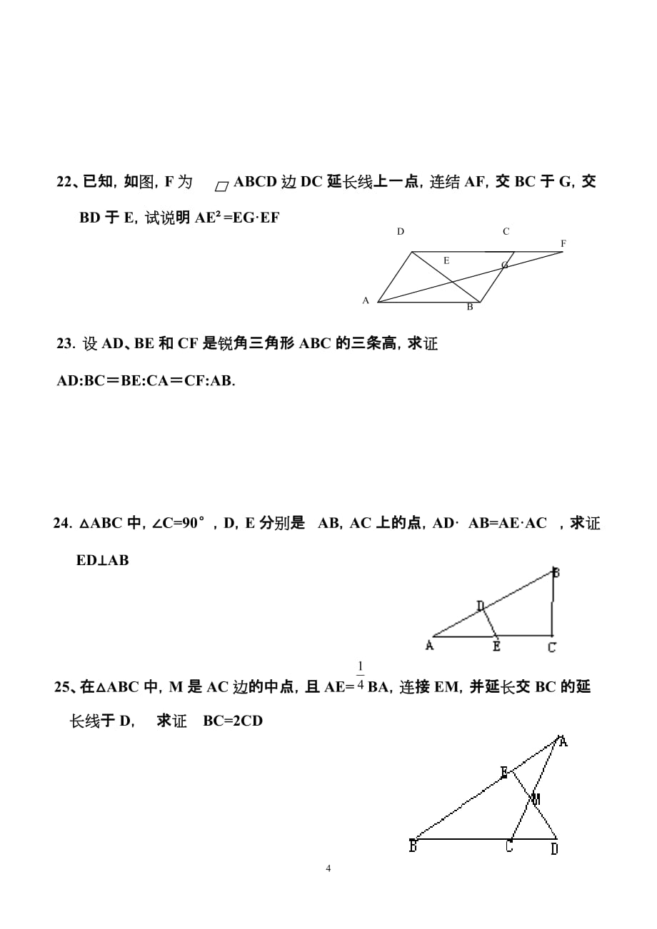 九年级数学相似三角形的性质及应用练习卷----7_第4页