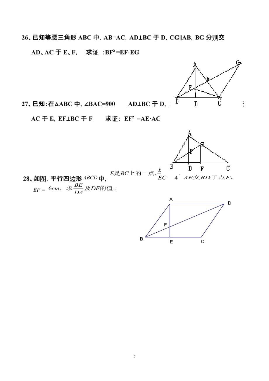 九年级数学相似三角形的性质及应用练习卷----7_第5页