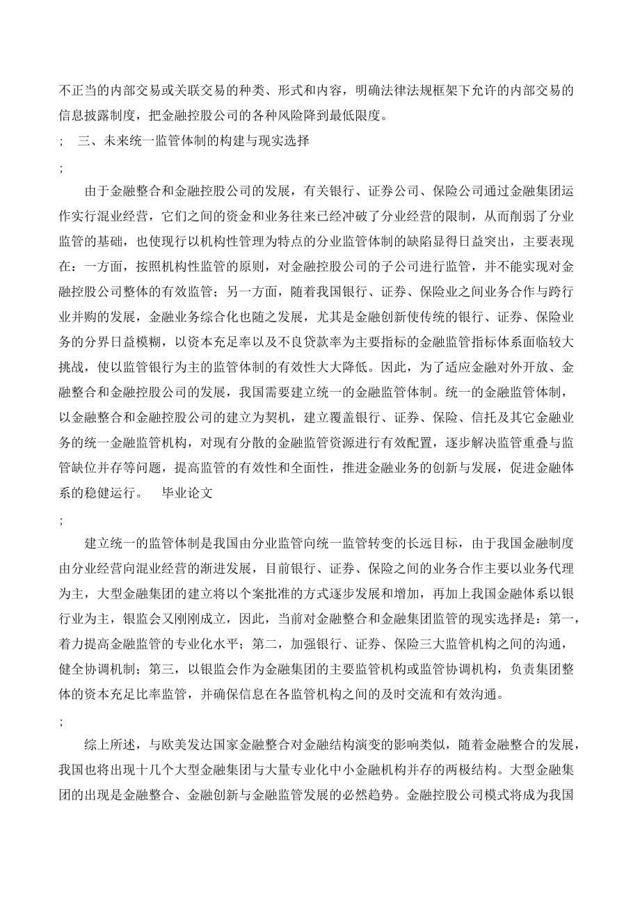 我国金融的经营制度和监管体制._第5页