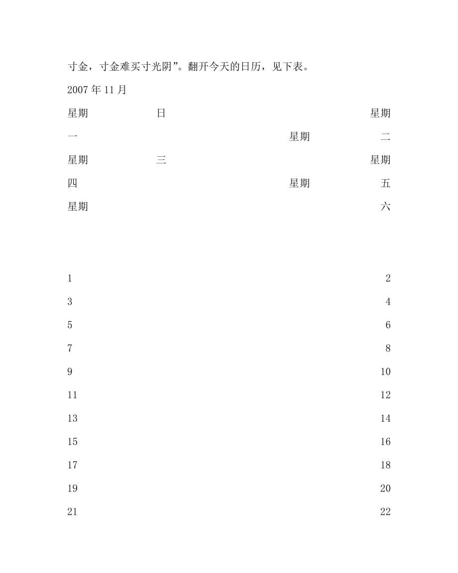 数学（心得）之浅谈新课程理念下的问题设计_第5页