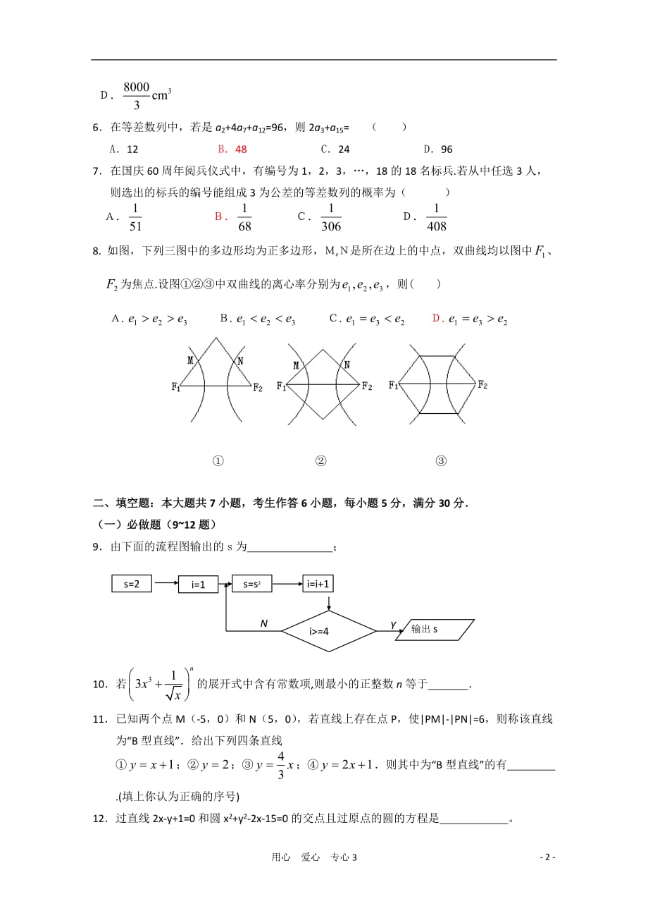 广东教研室推荐数学必做38套03 理.doc_第2页
