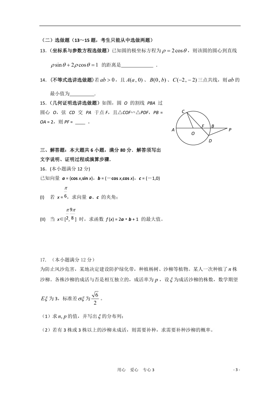 广东教研室推荐数学必做38套03 理.doc_第3页