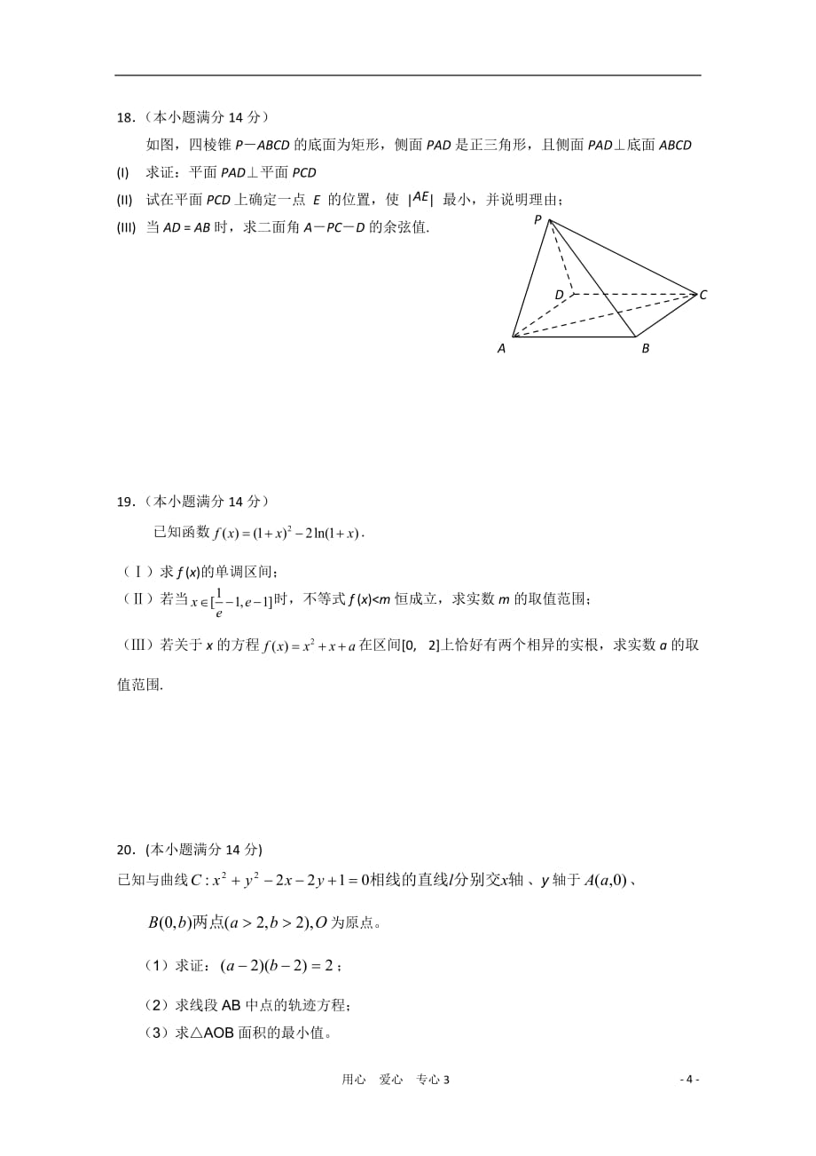 广东教研室推荐数学必做38套03 理.doc_第4页