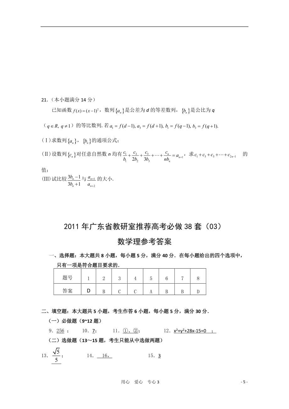 广东教研室推荐数学必做38套03 理.doc_第5页