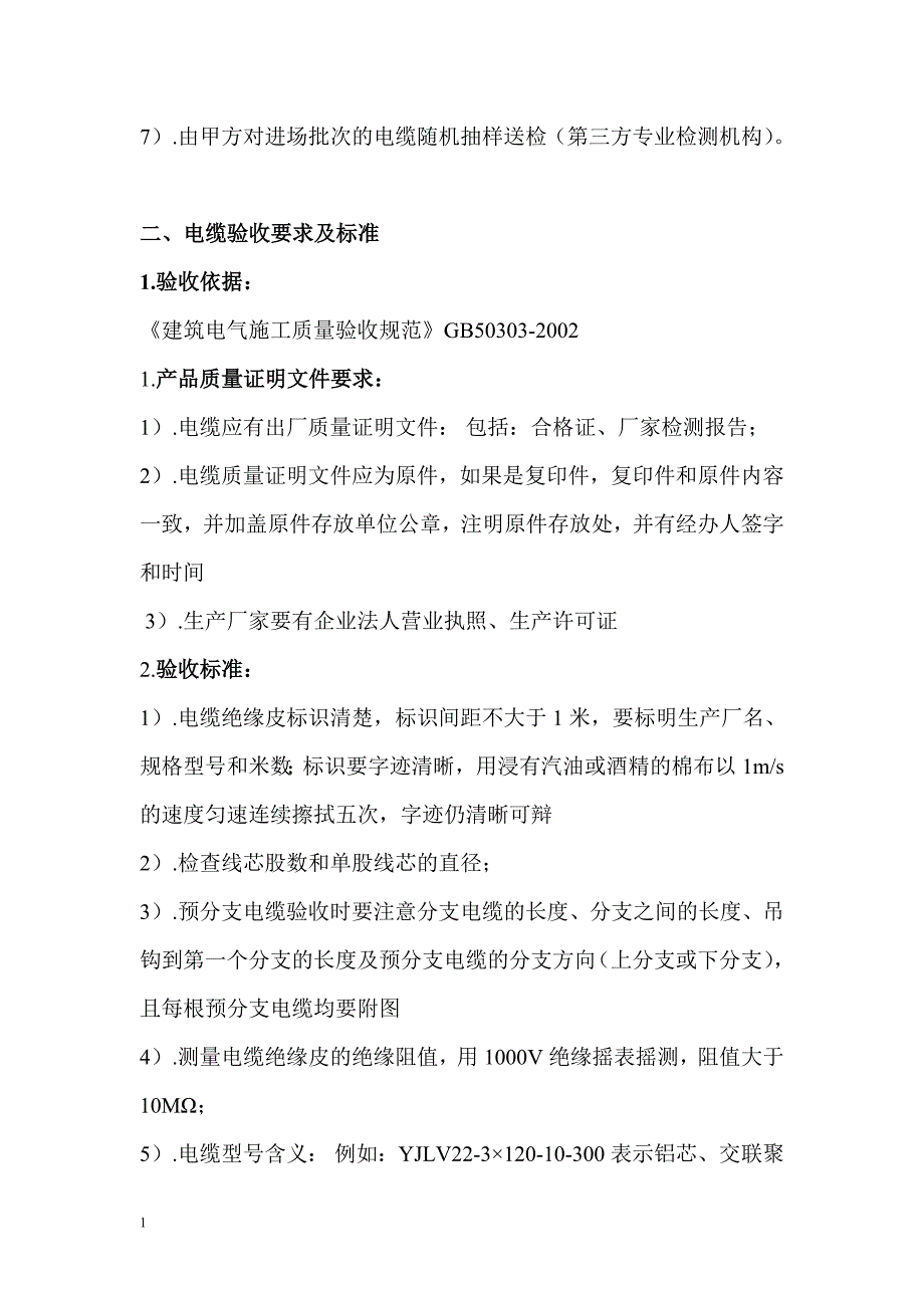 电线电缆验收要求及相关标准幻灯片资料_第2页