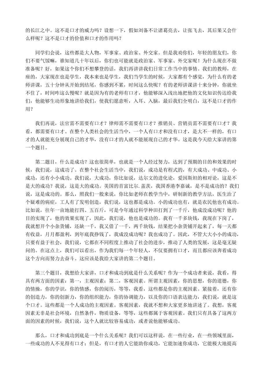 （业务管理）财产损失扣除业务指南（中税协）_第2页